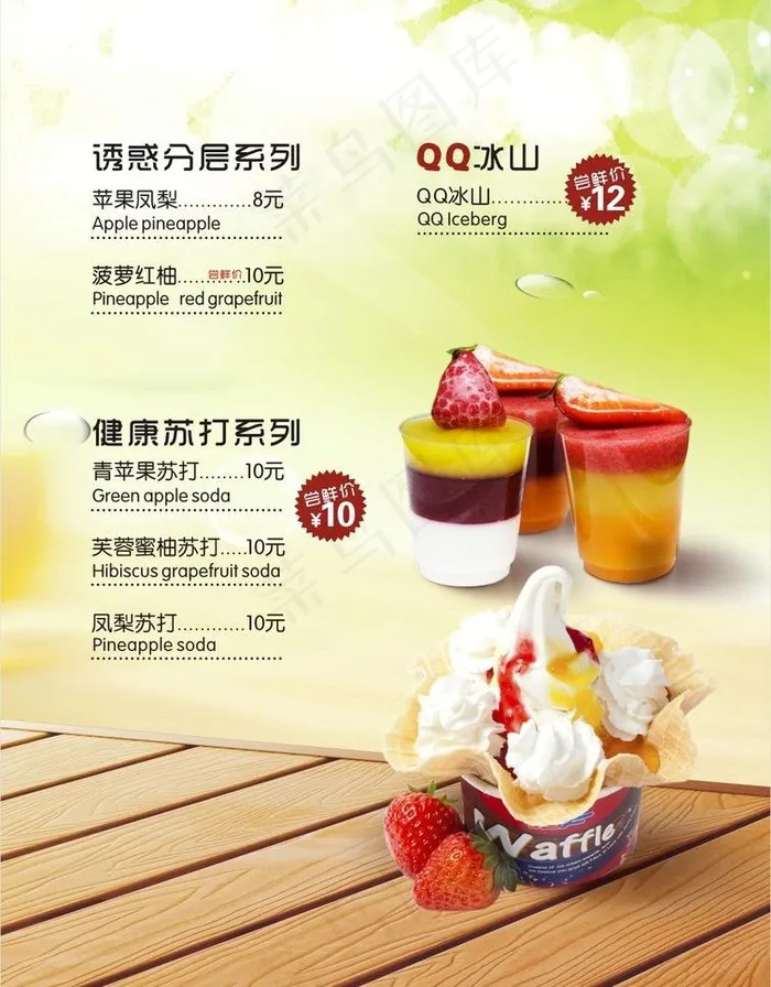 夏季饮品图片(210X285)cdr矢量模版下载