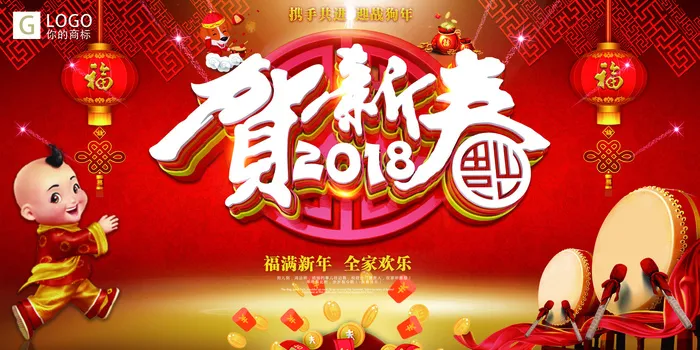 时尚喜庆大气立体字狗年新春拜年创意...psd模版下载