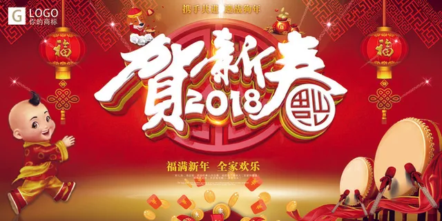 时尚喜庆大气立体字狗年新春拜年创意... 时尚喜庆大气立体字狗年新春拜年创意...
