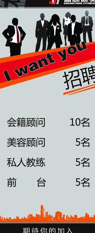 招聘图片ai矢量模版下载