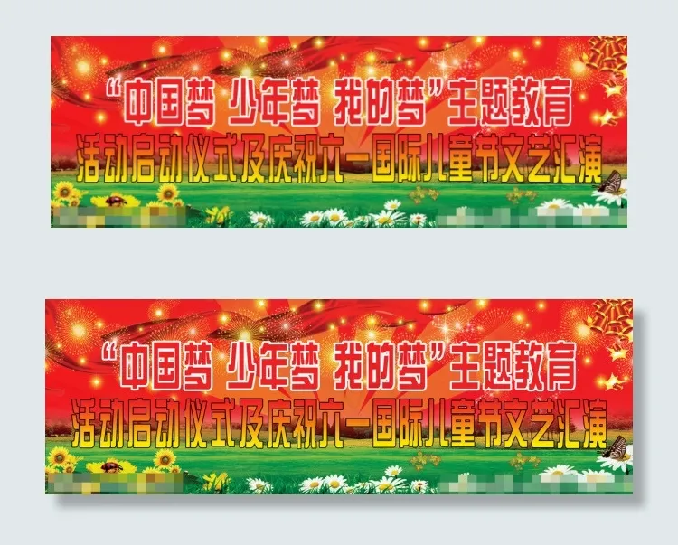 儿童节文艺汇演背景素材下载(3150X1050(DPI:200))psd模版下载