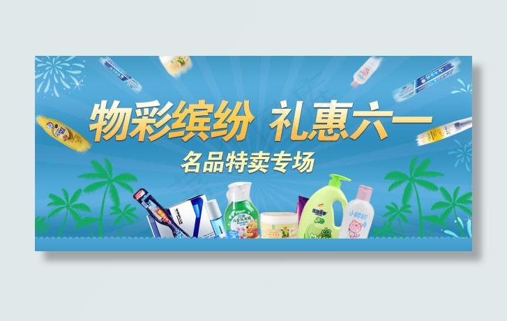百货专题psd模版下载