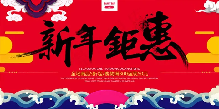 新年促销海报图片psd模版下载