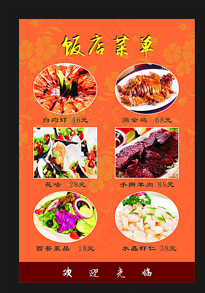 饭店菜单图片cdr矢量模版下载