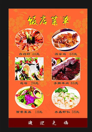 饭店菜单图片