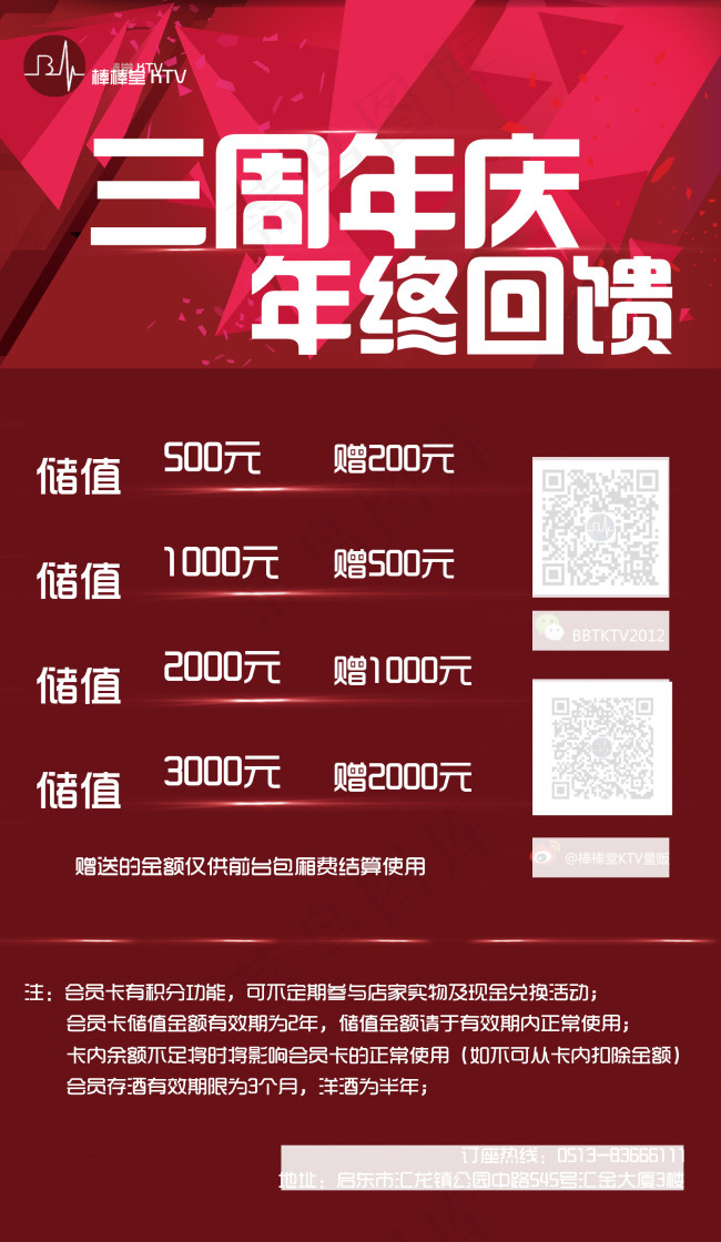 三周年店庆 储值psd模版下载