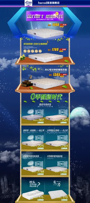 床垫天猫首页PSD源文件