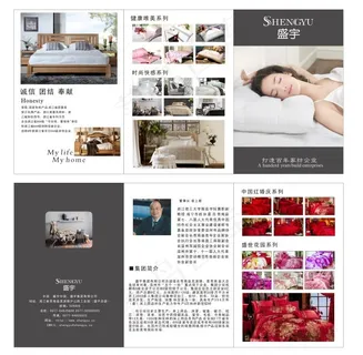 盛宇家纺三折页