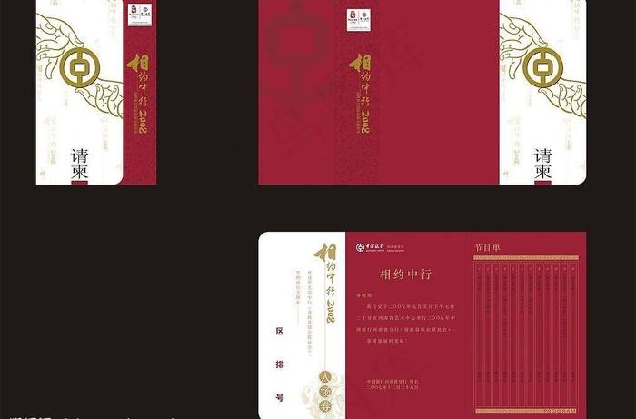 中行节目单图片cdr矢量模版下载