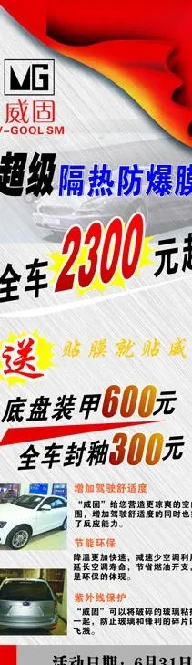 威固 隔热防爆膜图片cdr矢量模版下载