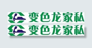 矢量变色龙家私标志