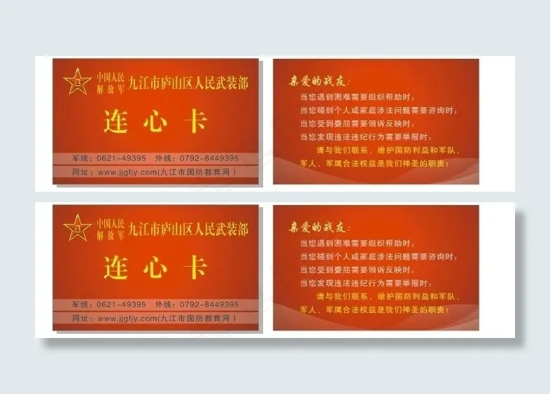 部队 连心卡图片