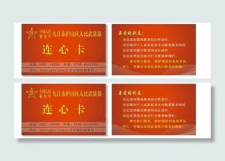 部队 连心卡图片