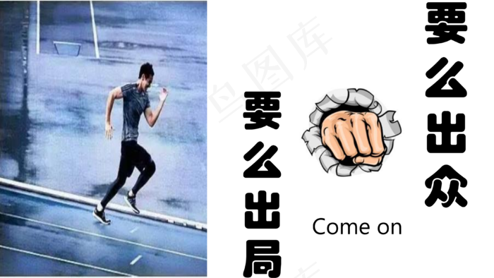 励志