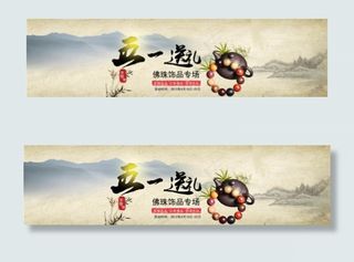 佛珠饰品淘宝海报