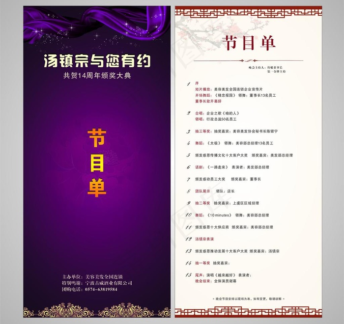 晚会节目单图片cdr矢量模版下载
