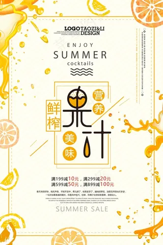 果汁 鲜榨 饮品 生榨 新品 柠檬水f