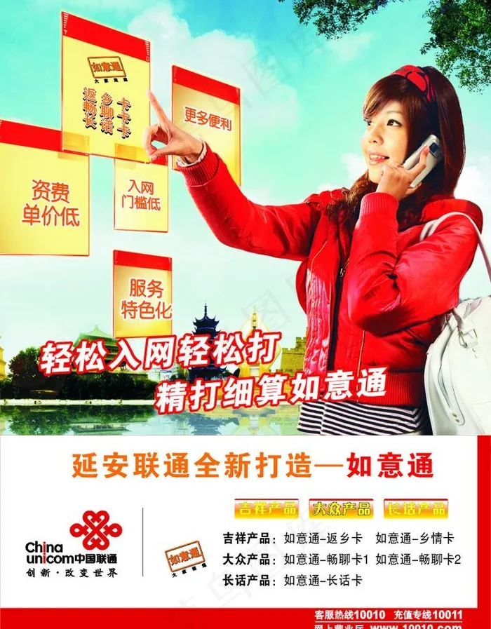 联通如意通图片cdr矢量模版下载