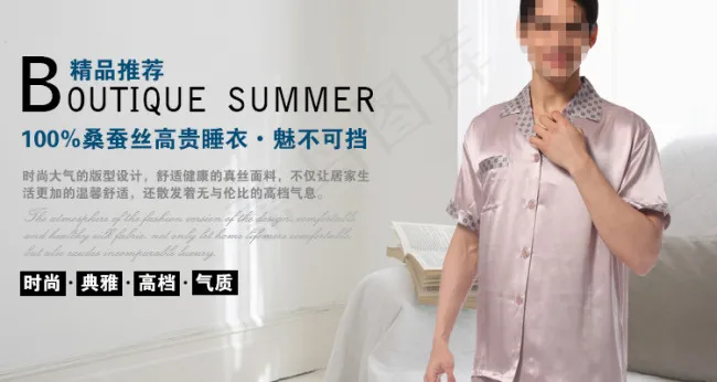 真丝睡衣促销psd模版下载