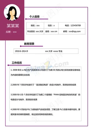 电气自动化个人简历模板表格