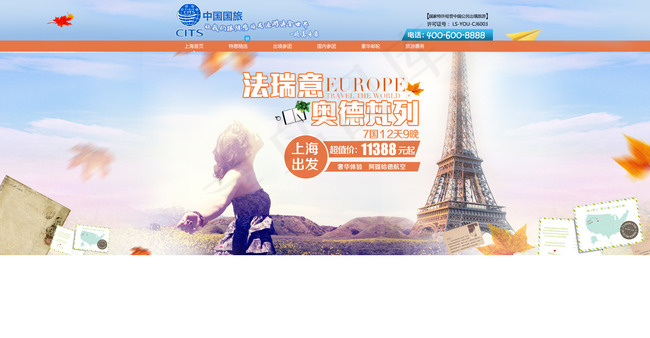 旅游全屏海报psd模版下载