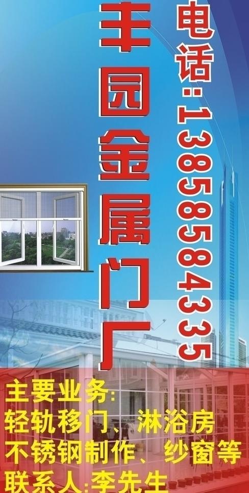 金属门厂门牌展架牌喷绘图片cdr矢量模版下载