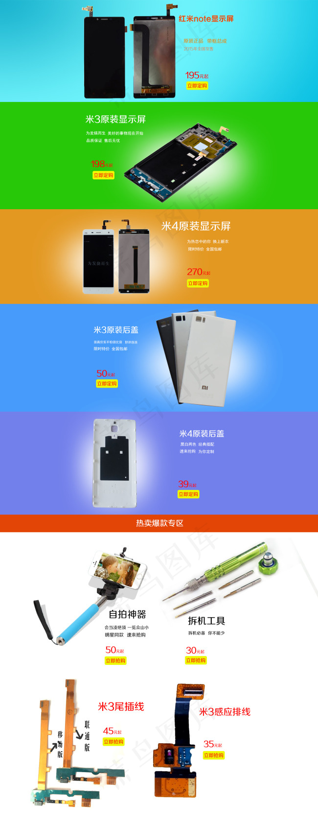 小米3小米4红米psd模版下载
