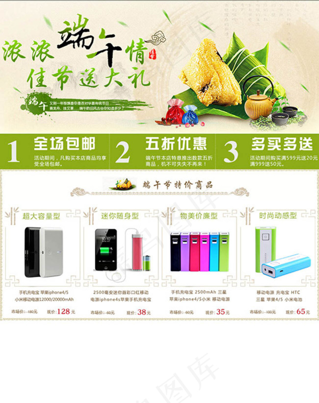 端午节促销网页海报psd模版下载