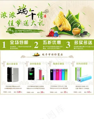 端午节促销网页海报