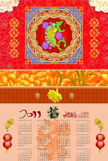 2011传统挂历图片