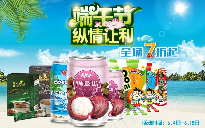 端午节促销海报psd模版下载