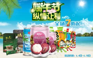 端午节促销海报