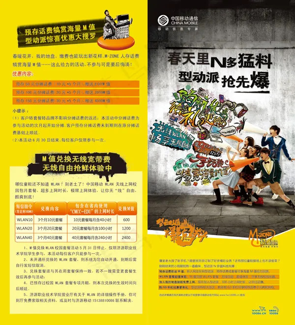 移动宣传折页设计psd模版下载