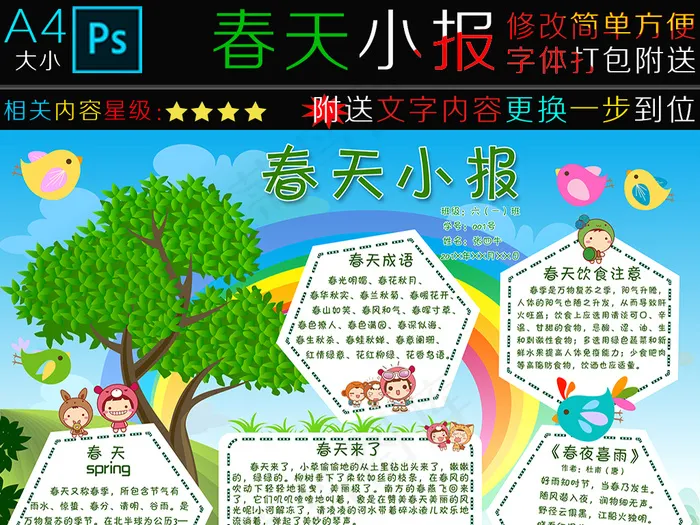 春天电子手抄报(3508X2480(DPI:300))psd模版下载