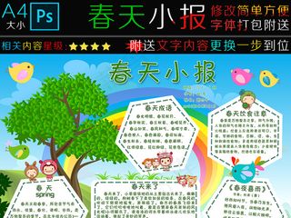 春天电子手抄报