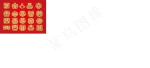 双喜字双种