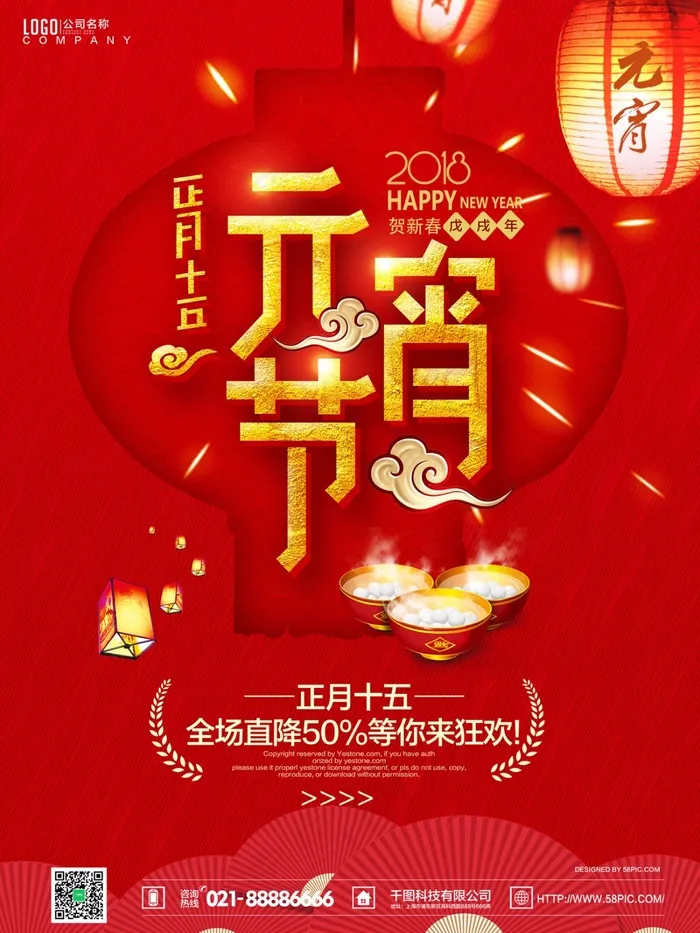 元宵节节日红色大气活动促销海报(3543X4724(DPI:150))psd模版下载
