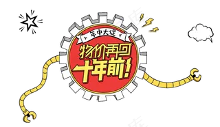 618年中大促艺术字字体素材