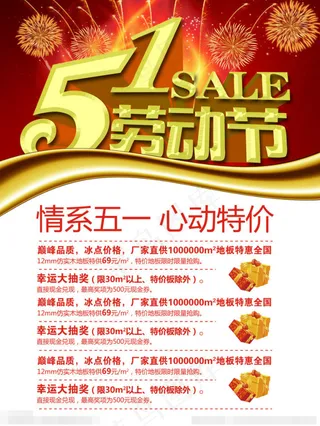 五一活动海报素材下载