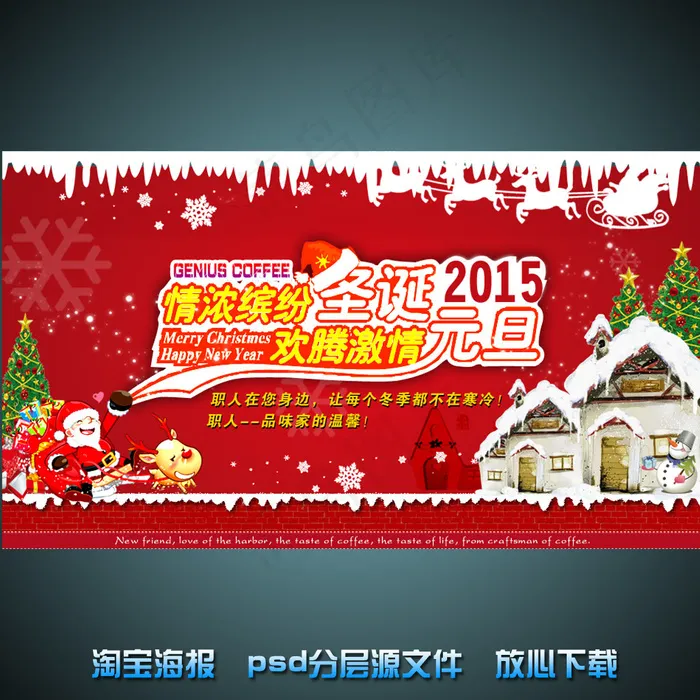 圣诞节淘宝网店宣传海报psd源文件psd模版下载