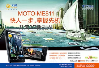 电信手机海报