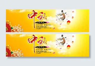 中秋八月十五首页海报图片