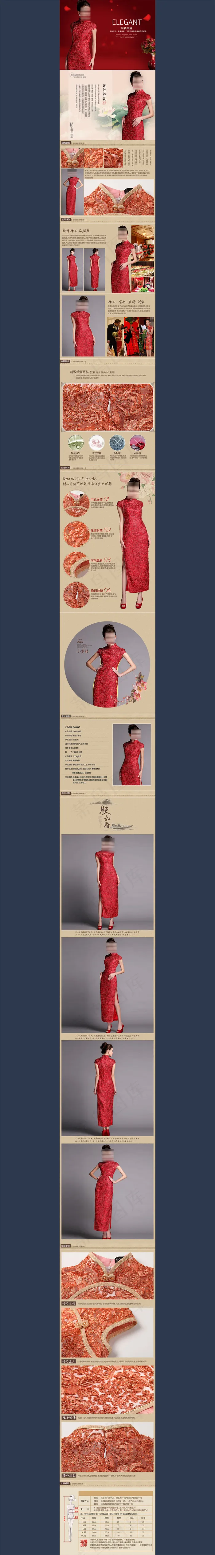 淘宝新娘婚礼敬酒服宝贝描述模板(790X12817(DPI:72))psd模版下载