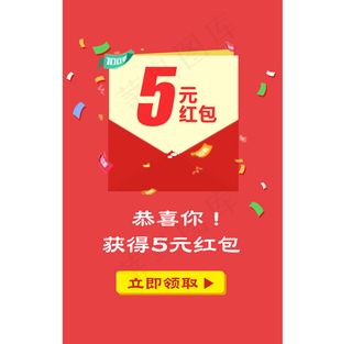 PSD源文件抢红包