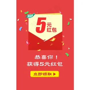 PSD源文件抢红包