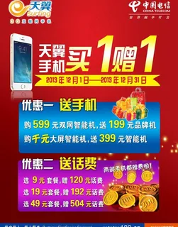 电信海报图片