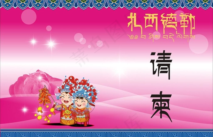 藏式请柬图片cdr矢量模版下载