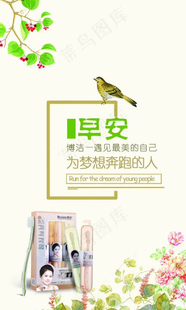 微商早安励志(1080X1800(DPI:300))psd模版下载
