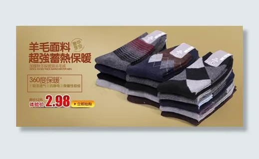 男羊毛袜海报图片