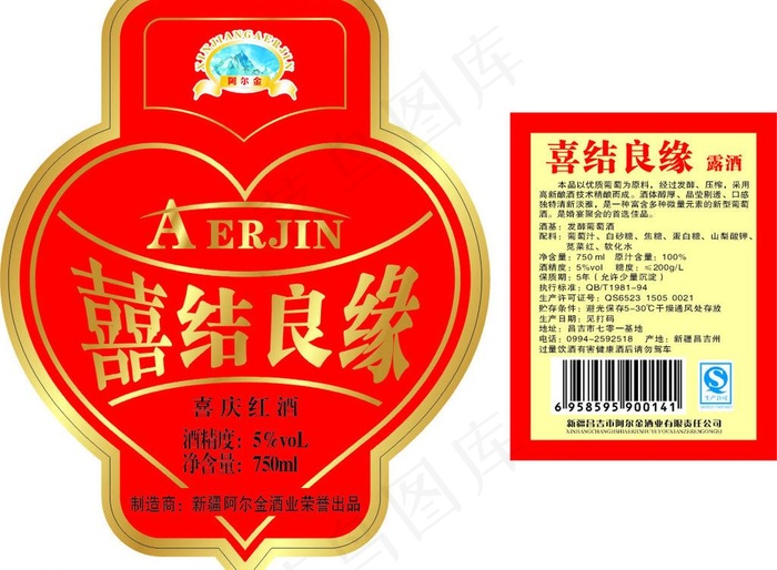 喜结良缘喜庆红酒图片cdr矢量模版下载